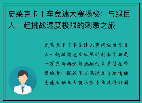 史莱克卡丁车竞速大赛揭秘：与绿巨人一起挑战速度极限的刺激之旅