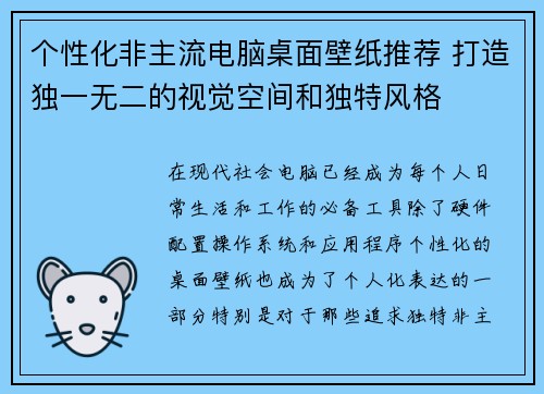 个性化非主流电脑桌面壁纸推荐 打造独一无二的视觉空间和独特风格