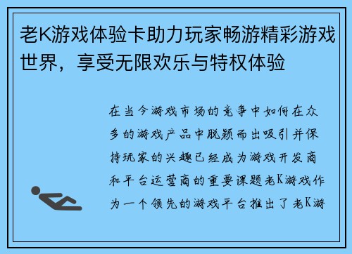 老K游戏体验卡助力玩家畅游精彩游戏世界，享受无限欢乐与特权体验